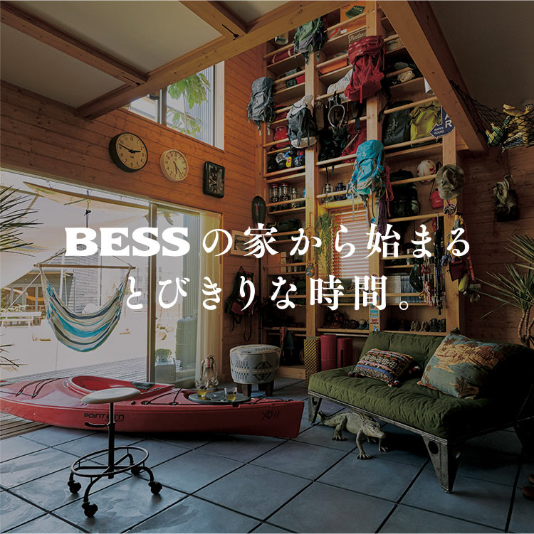 BESSの家から始まるとびきりな時間。